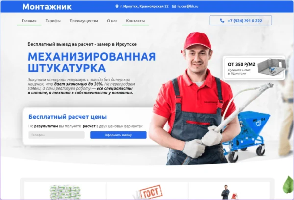 Механизированная штукатурка