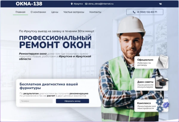 Профессиональный ремонт окон