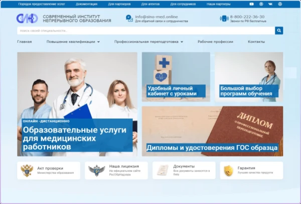 Образовательные услуги для медработников