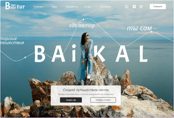 Авторские туры по Байкалу