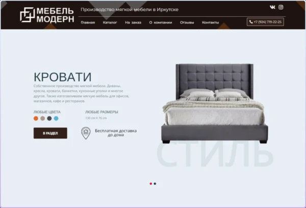 Каталог «Мебель Модерн»