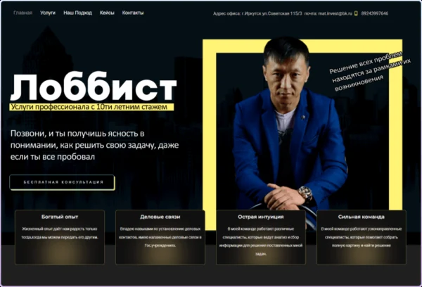 Профессиональные услуги лоббиста