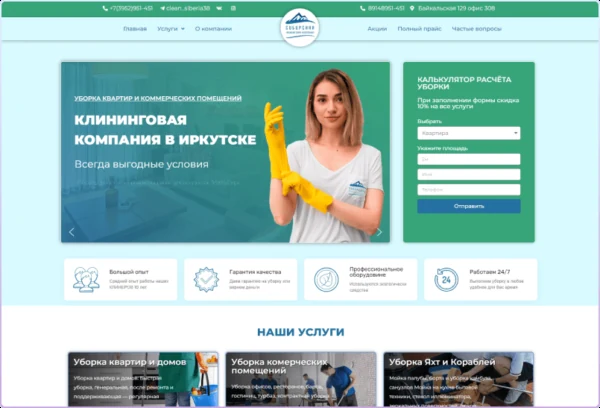 Клининговая компания