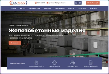 Железобетонные изделия