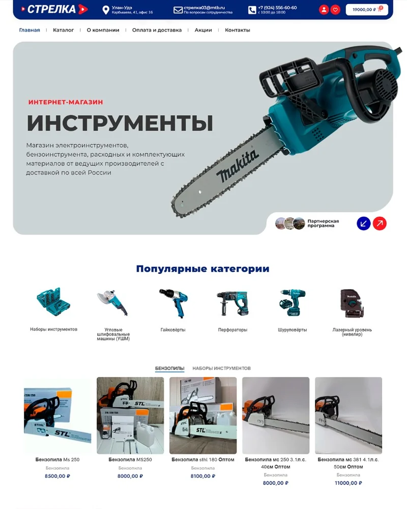 Интернет-магазин «Стрелка»