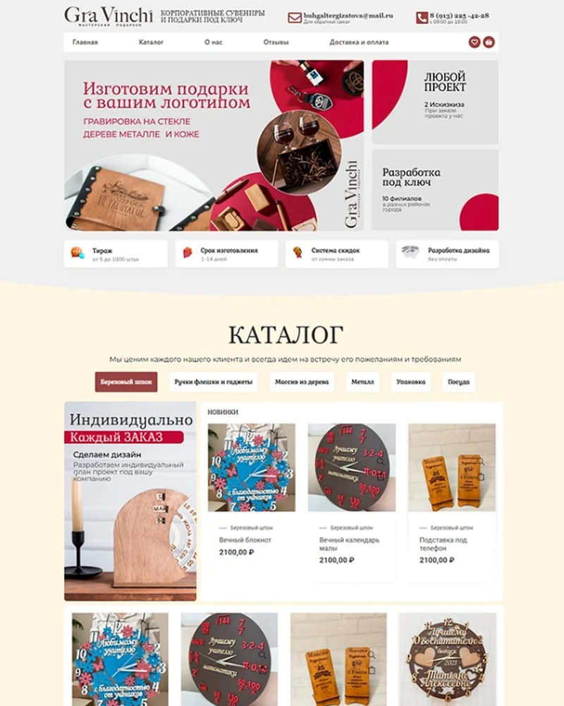 Каталог подарков Gra Vinchi