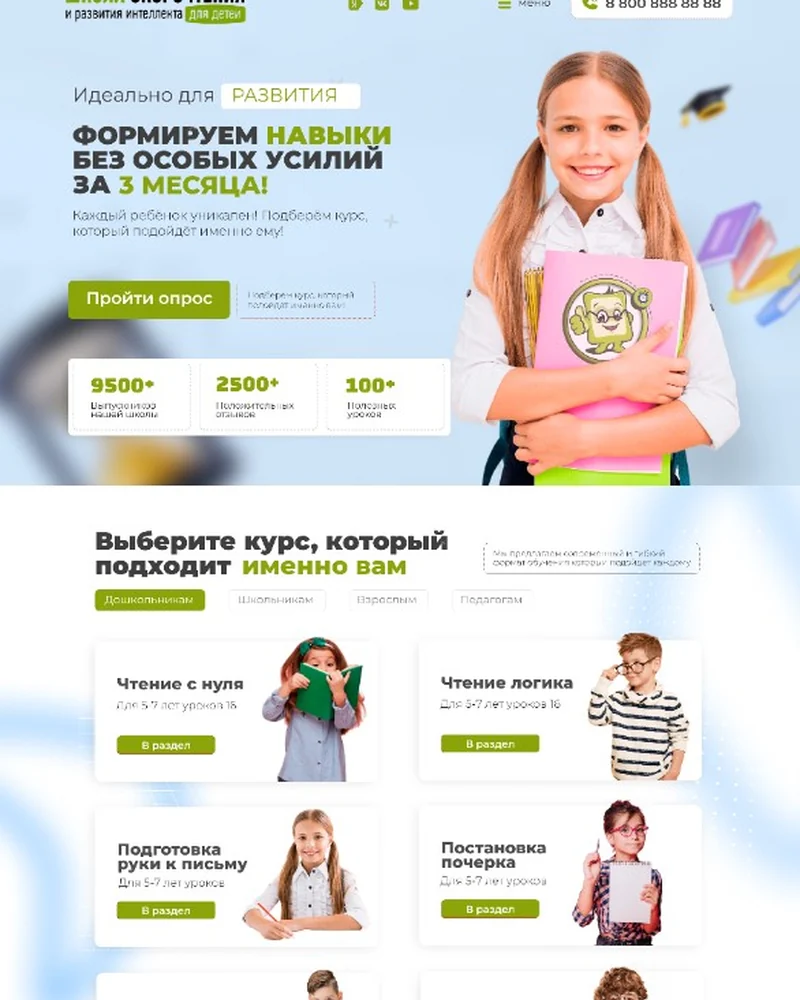 Сайт школы «Скорочтение»
