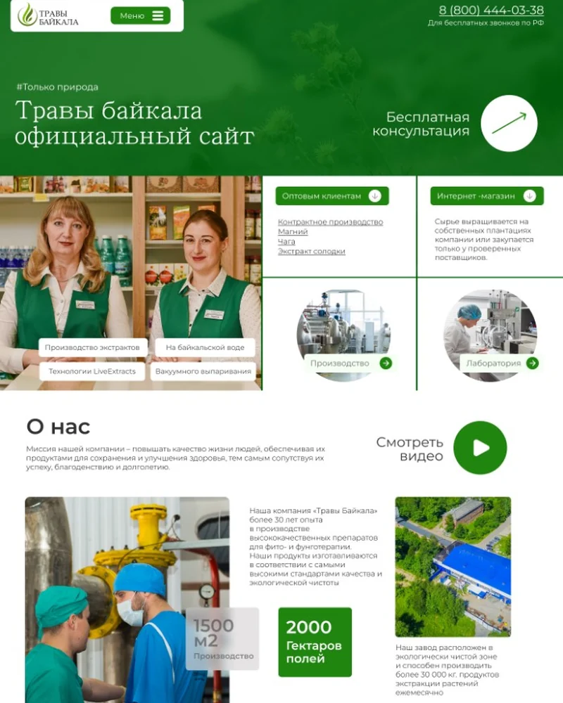 Сайт «Травы Байкала»