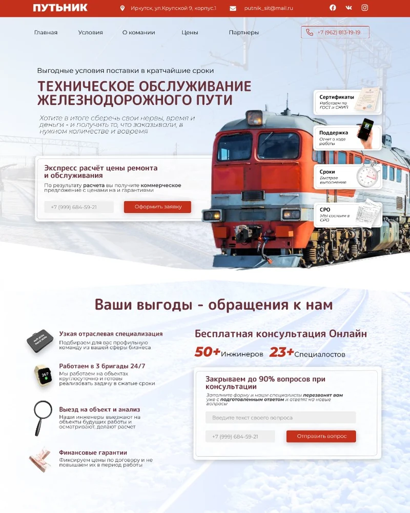 Корпоративный сайт «Путник»